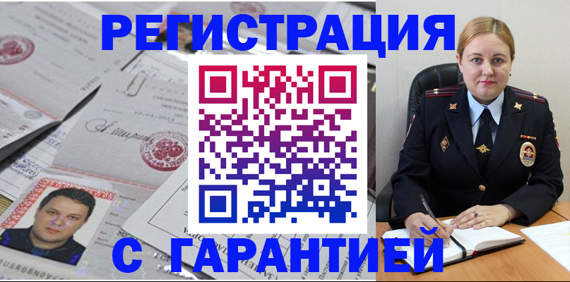 прописка штамп в Уяре