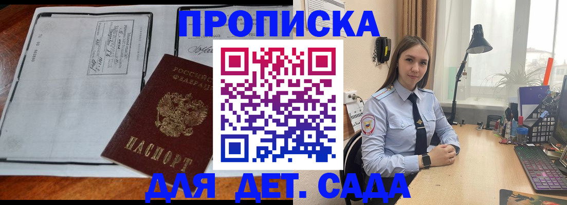 прописка для школы в Уяре